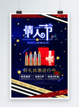 Valentine深蓝色梦幻星空情人节化妆品系列海报模板
