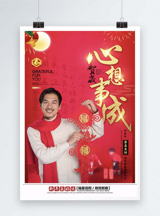 旅游人物新年人物祝福语海报模板