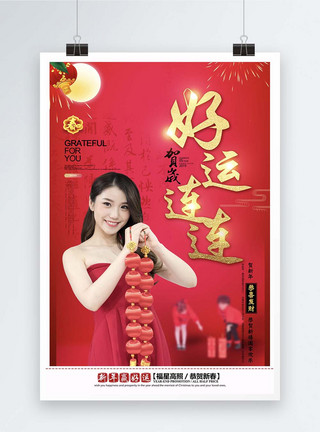龙年传统吉祥福到集新年人物祝福语海报模板
