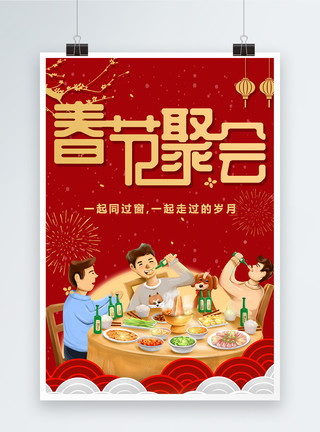 春节聚会红色喜庆过年海报模板