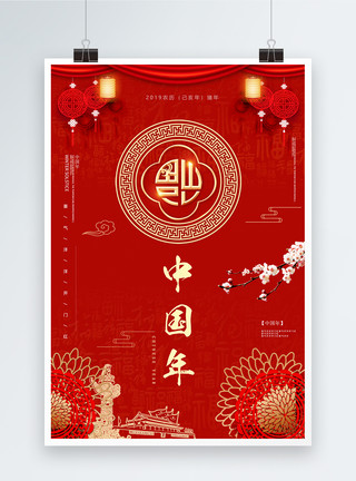 红福满喜庆中国年福字海报模板