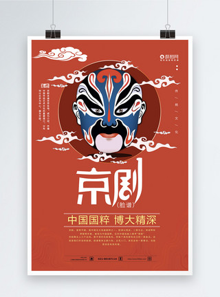 古代有钱人京剧文化脸谱海报设计模板