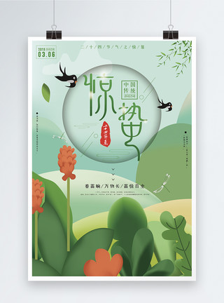 春天的蜻蜓绿色清新惊蛰二十四节气海报模板