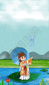 雨伞出游24节气雨水润物细无声娟娟细雨滋润大地插画