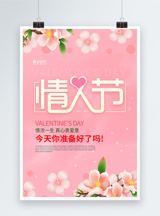 盛开粉玫瑰情人节表达爱意海报模板