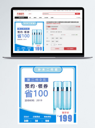 护肤品套装主图护肤品补水套装促销淘宝主图模板