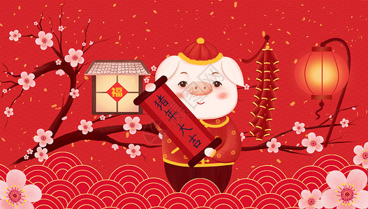 新年快乐设计猪年大吉插画