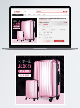 椰树和行李箱粉色行李箱淘宝主图模板