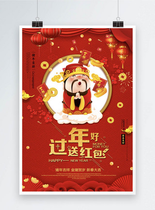新年猪送财红金创意财神送红包过年送红包节日海报模板