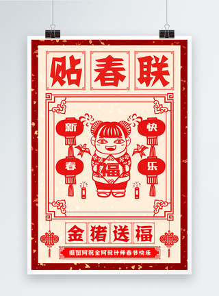中国结剪纸剪纸风贴春联新年海报模板