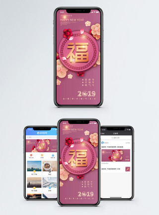 福字挂饰2019福年手机海报配图模板