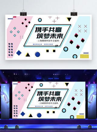 新年banner几何元素时尚艺术企业年会展板模板