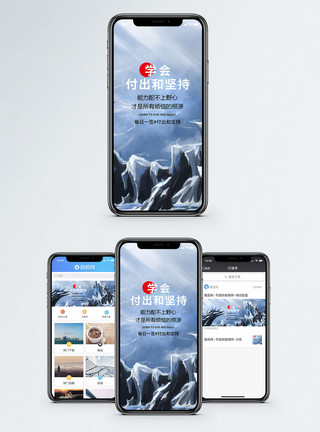 付出努力坚持和付出手机海报配图模板