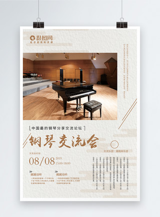 钢琴交流培训会宣传海报模板