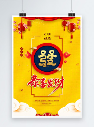 猪年行大运中国年恭喜发财海报模板