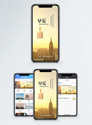 高楼LOGO早安手机海报配图模板