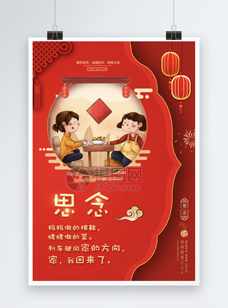 春节家人团聚拜年红色大气新年祝福海报模板