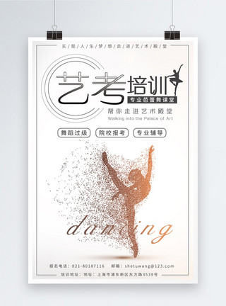 传媒艺考艺术考试舞蹈培训海报模板