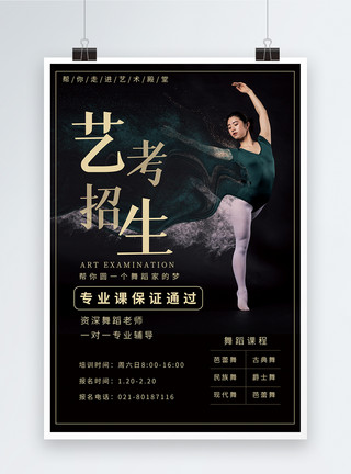 古典舞背景舞蹈艺术考试招生海报模板