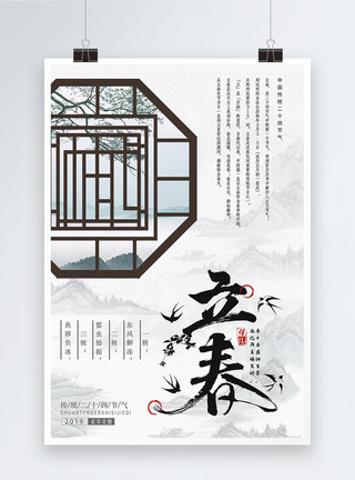 窗户景色水墨风立春节日海报模板