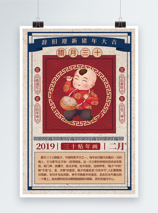中国风年画中国风除夕风俗海报模板