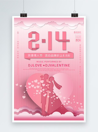 粉红爱心边框粉红唯美剪纸风214情人节节日海报设计模板