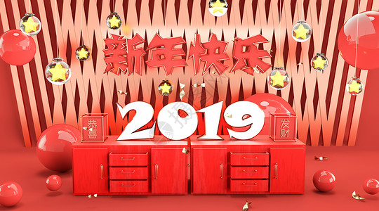 柜子促销新年快乐设计图片