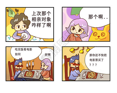 手绘漫画框相亲插画