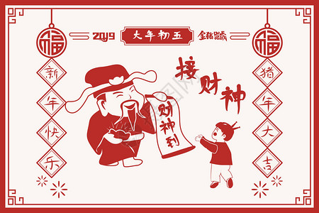 正月初五吃饺子年俗之接财神插画