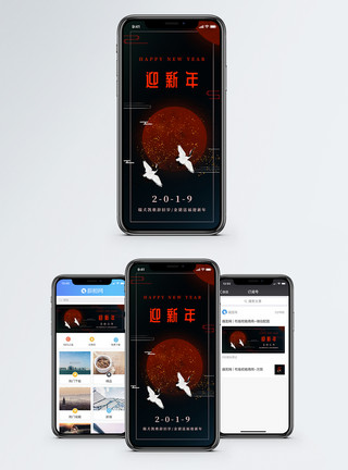 祥和如意中国风迎新年手机海报配图模板