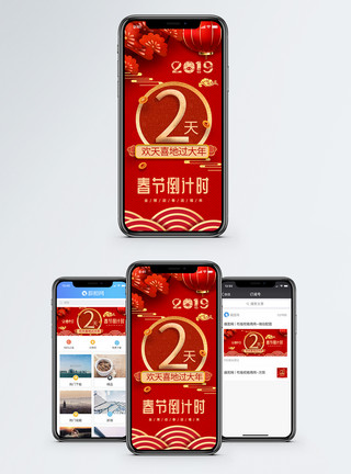 金色沙子2019春节倒计时手机海报配图模板
