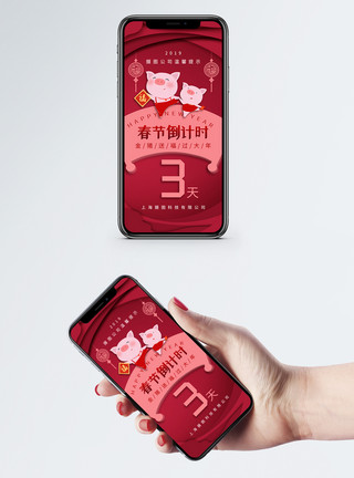 春节字体2019春节倒计时通知模板