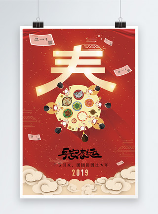 新年一家素材创意春字一家团圆平安春运公益海报模板