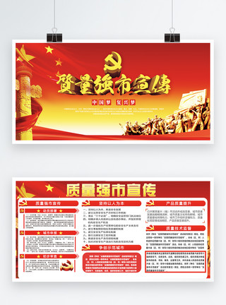 服务实体经济中国风质量强市宣传党建展板模板