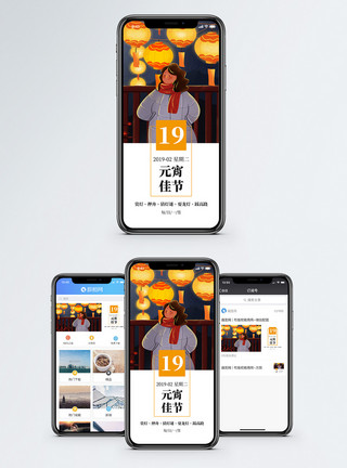 喜迎  新年元宵节手机海报配图模板