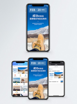 风景成功的脚步手机海报配图模板