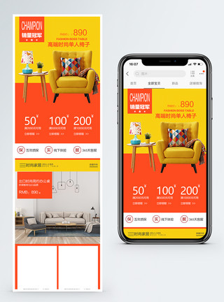 家居单人沙发椅促销淘宝手机端模板模板