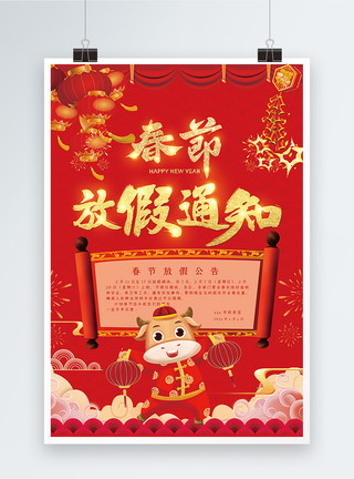2019年春节放假通知展板设计红色喜庆春节放假通知海报模板