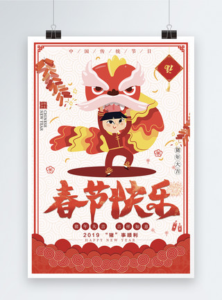 新年舞狮子春节快乐节日海报模板
