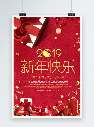 红色绸带背景红色礼盒新年快乐促销海报模板