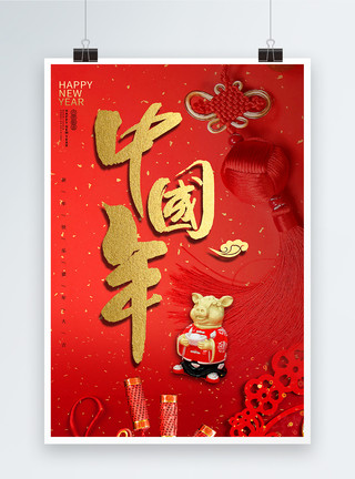 猪红色喜庆中国年海报模板