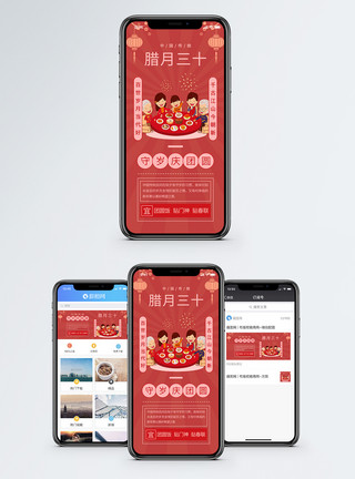年夜饭banner新年传统民俗手机海报配图模板