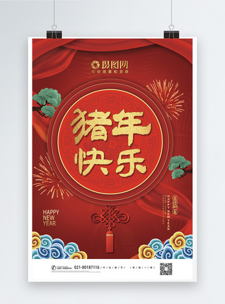 红色喜庆春节祝福企业宣传海报模板