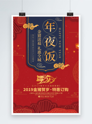 网上订购中国风大气年夜饭特惠订购促销海报模板