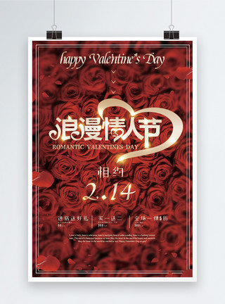 三支红色玫瑰红色玫瑰2.14情人节促销海报模板