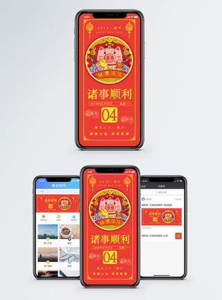 春节习俗2019诸事顺利手机海报配图模板