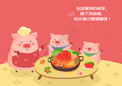 咸肉菜饭吃火锅插画