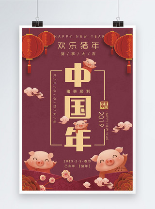 可爱小猪便签欢乐中国年海报模板