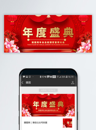 中国风banner年度盛典公众号封面配图模板