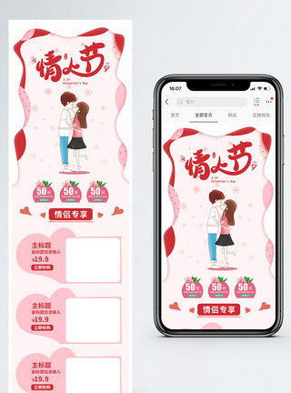 手绘玫瑰花环简约214情人节促销淘宝手机端模板模板
